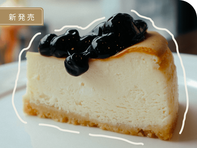 新商品 ブルーベリーケーキ